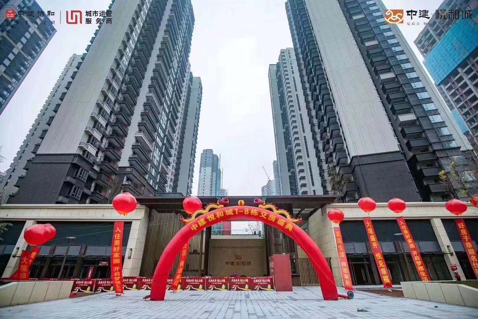 中建·悦和城